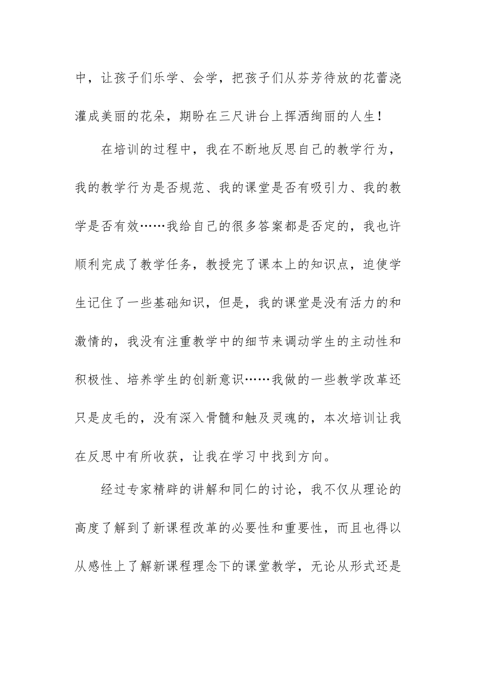 骨干教师培训心得经典范文（三篇）.docx_第2页