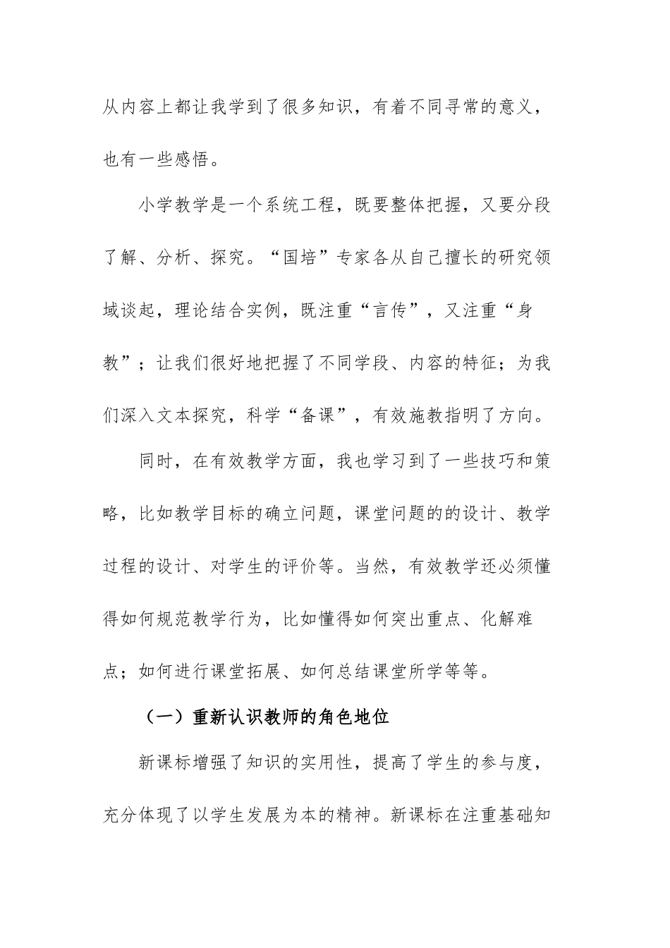 骨干教师培训心得经典范文（三篇）.docx_第3页