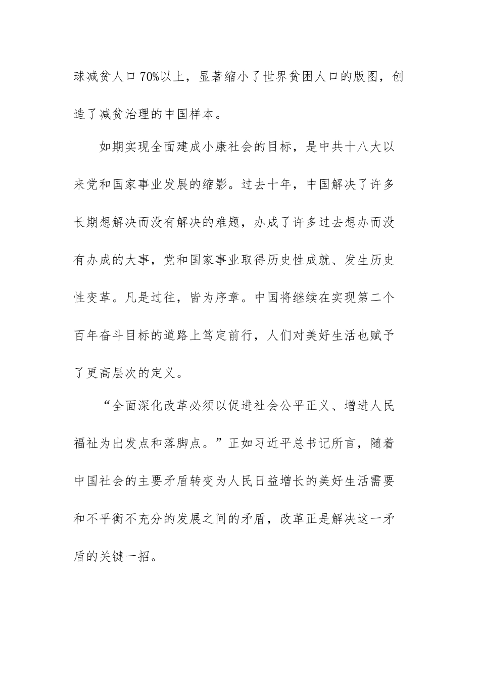 回顾新时代十年成就心得体会范文（四篇）.docx_第3页