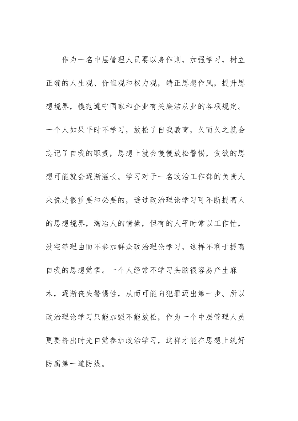 加强国有企业党风廉政建设心得体会范文（三篇）.docx_第2页