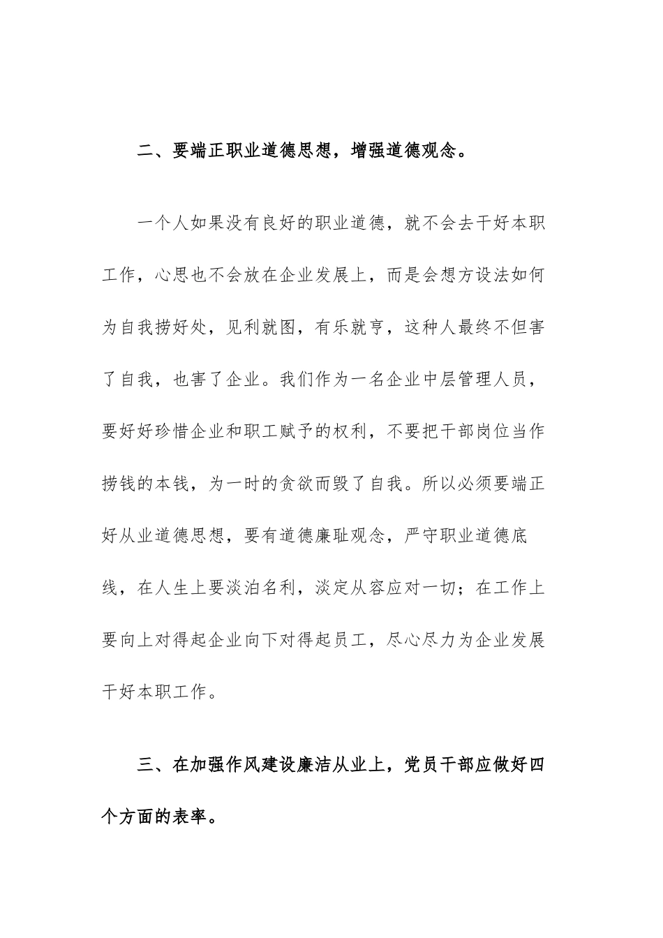 加强国有企业党风廉政建设心得体会范文（三篇）.docx_第3页