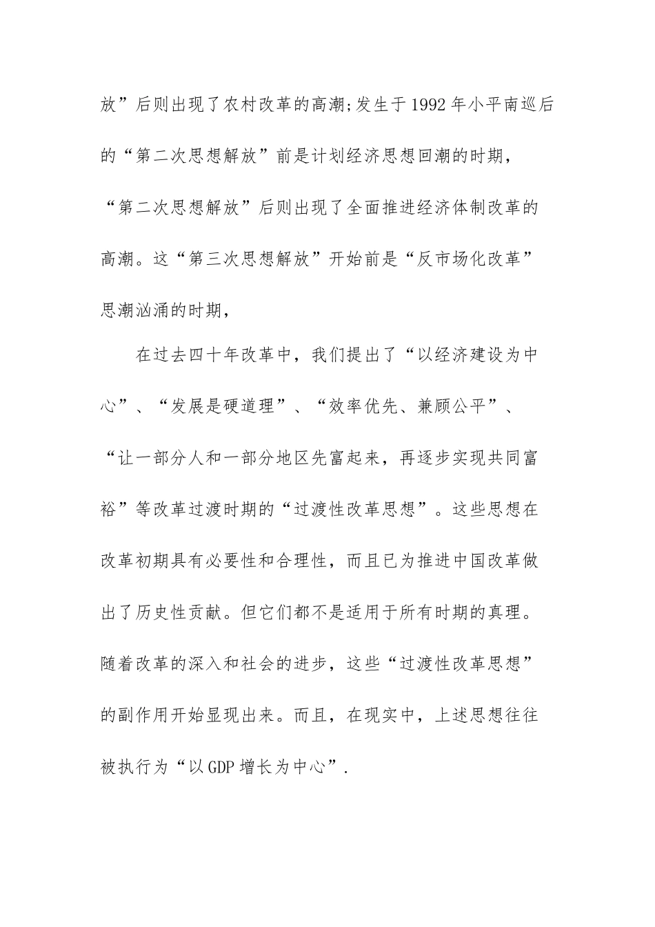 解放思想追赶超越学习心得体会范文（五篇）.docx_第2页