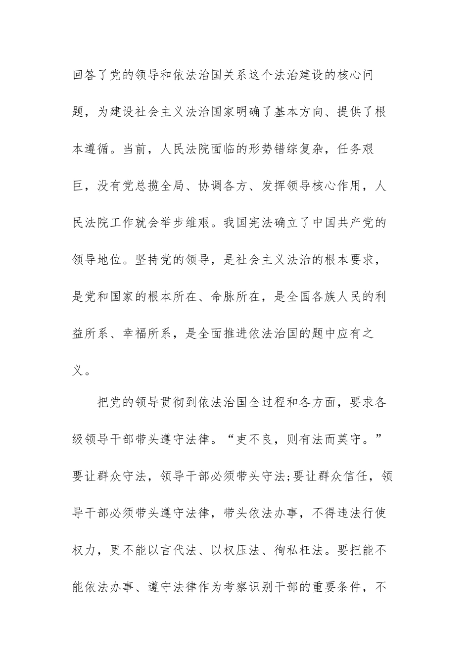 全面依法治国心得体会范文（三篇）.docx_第2页