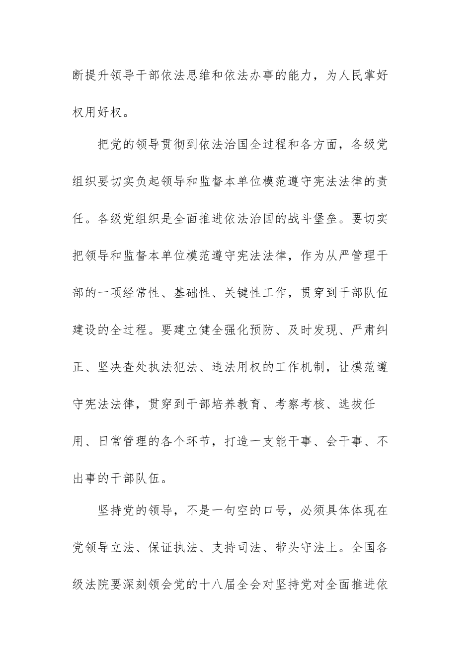 全面依法治国心得体会范文（三篇）.docx_第3页