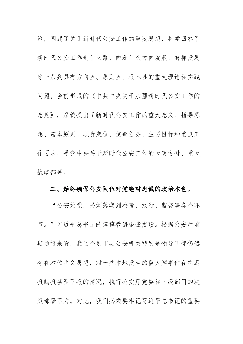 坚持政治建警改革强警心得体会范文（四篇）.docx_第2页