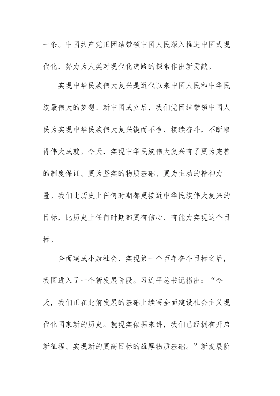 全面建设现代化国家心得体会范文（三篇）.docx_第2页