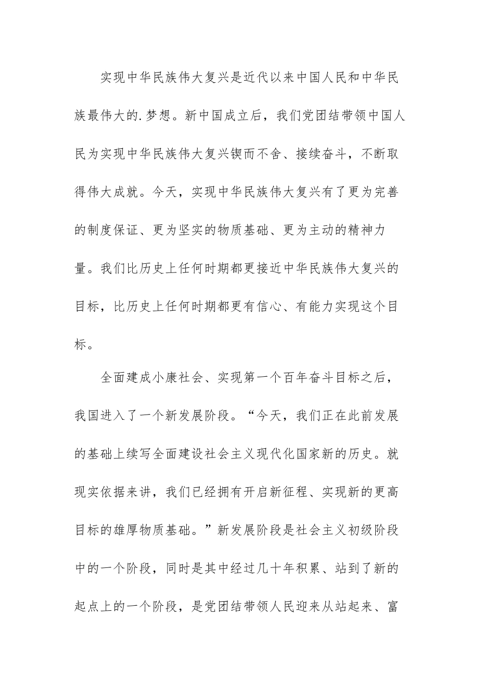 推进现代化建设心得体会范文（四篇）.docx_第2页