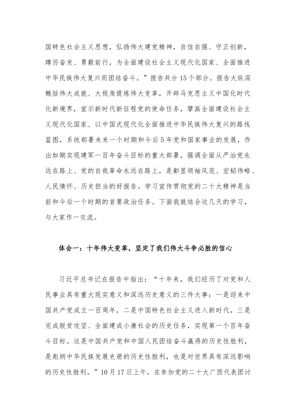 2022年全面学习党的二十20大专题党课讲稿（三篇）汇编.docx_第2页