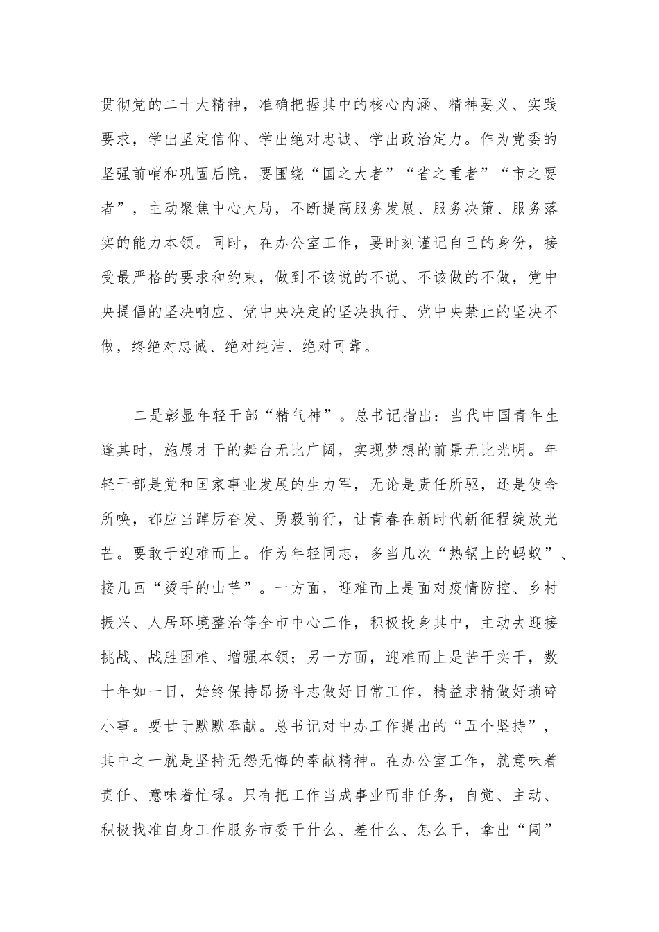 办公室领导人员学习二十20大精神心得体会与宣讲提纲范文（2篇）.docx_第2页