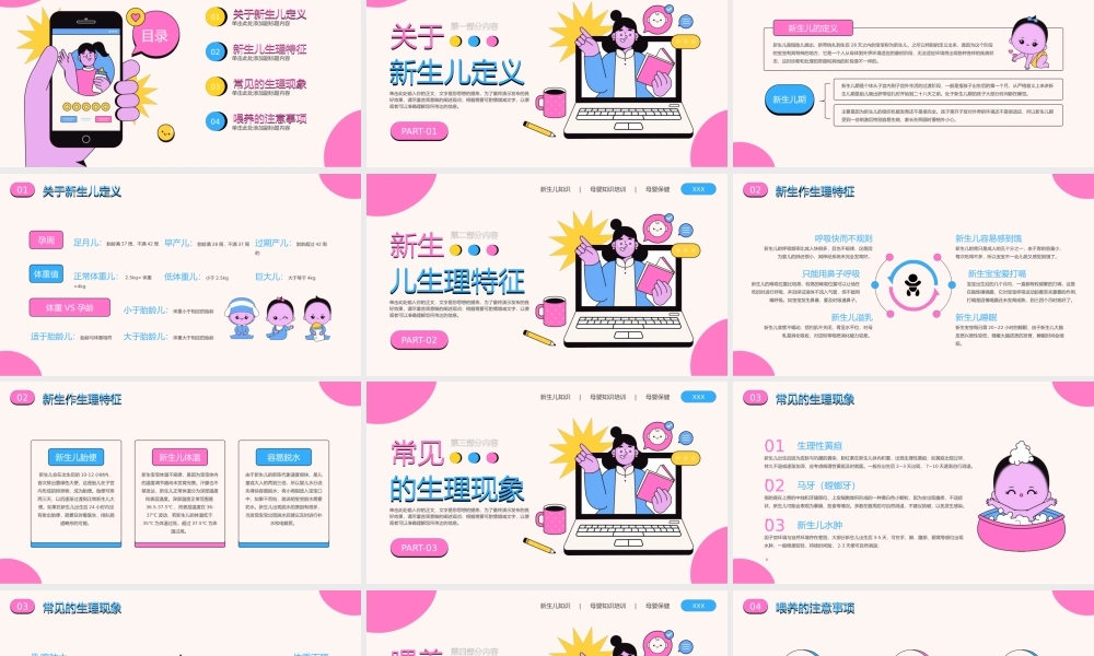 新生儿护理与保健母婴课程PPT新生儿知识母婴知识培训母婴保健PPT课件（带内容）.pptx