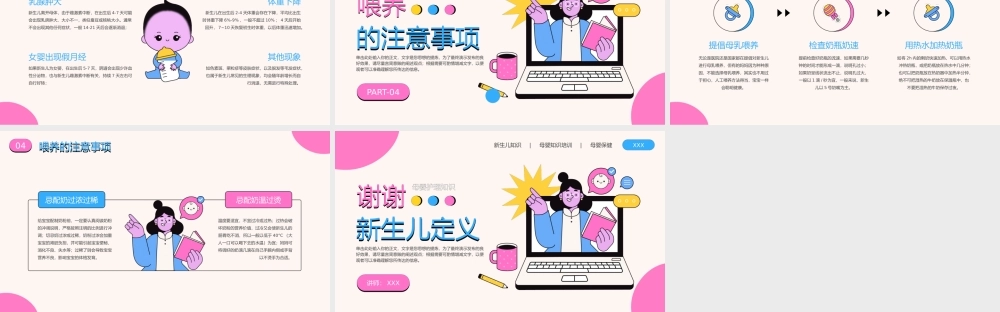 新生儿护理与保健母婴课程PPT新生儿知识母婴知识培训母婴保健PPT课件（带内容）.pptx
