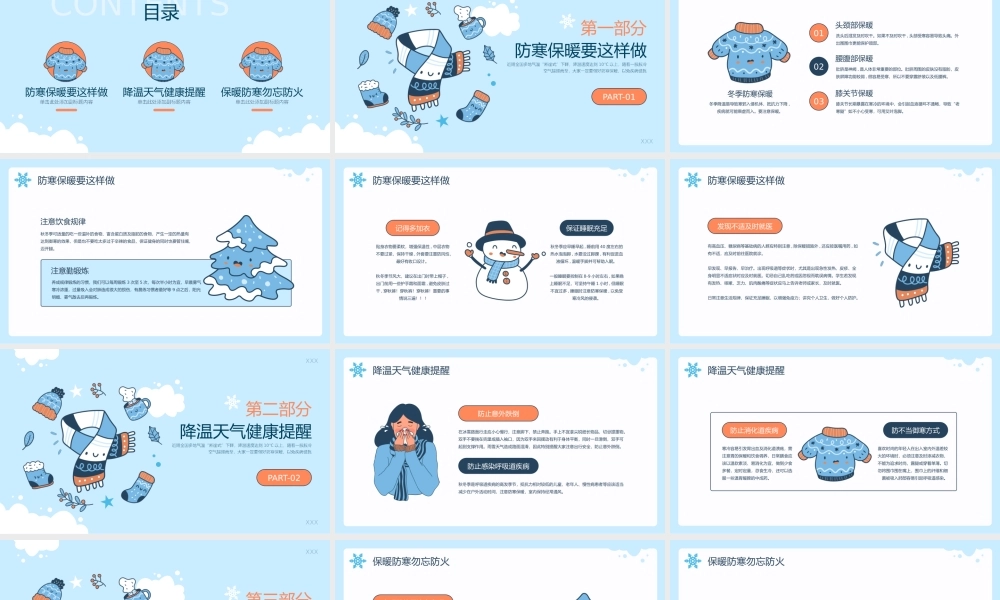 冬季降温防寒保暖主题班会PPT课件（带内容）.pptx
