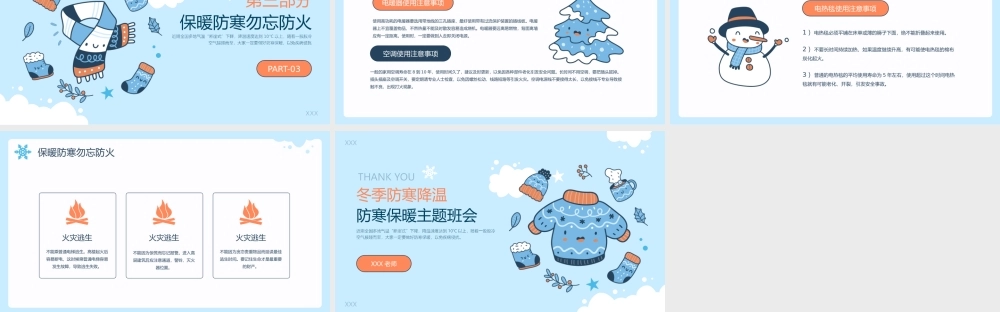 冬季降温防寒保暖主题班会PPT课件（带内容）.pptx