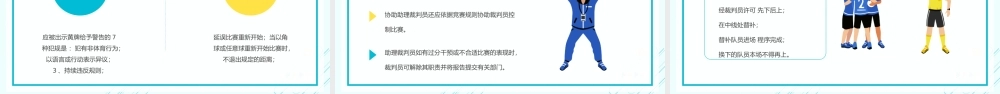 足球比赛规则详细讲解PPT课件（带内容）.pptx
