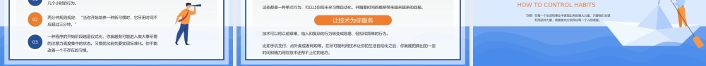 个人能力习惯提升系列教育培训PPT如何掌控习惯培训PPT课件（带内容）.pptx