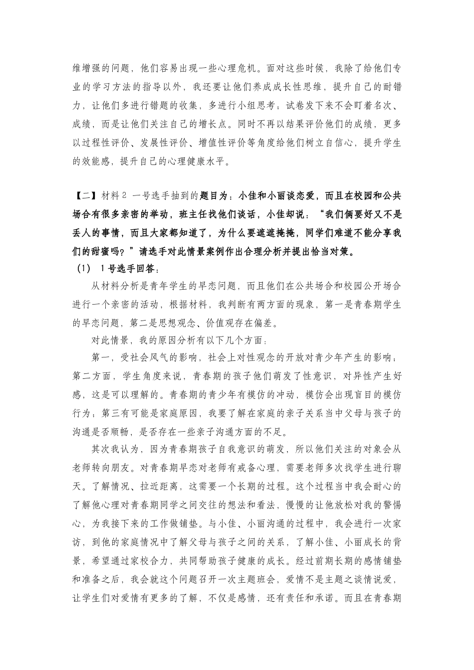 XX学校班主任综合技能大赛情景答辩题库.docx_第3页