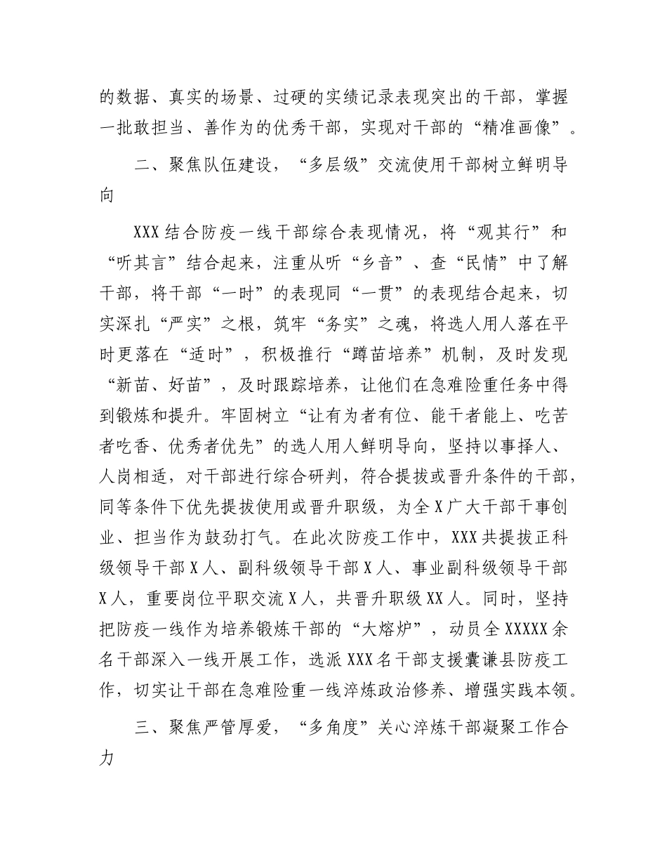 2022-2023年度选人用人工作总结.docx_第2页