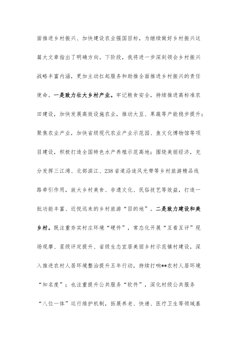 发言材料：守正创新 勇毅前行 奋力走出农业农村现代化“扬中路径”.docx_第3页