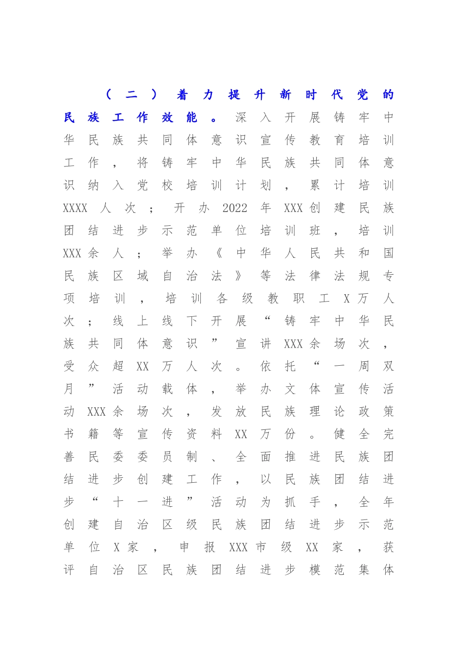2022-2023年度统一战线工作情况的报告.docx_第2页
