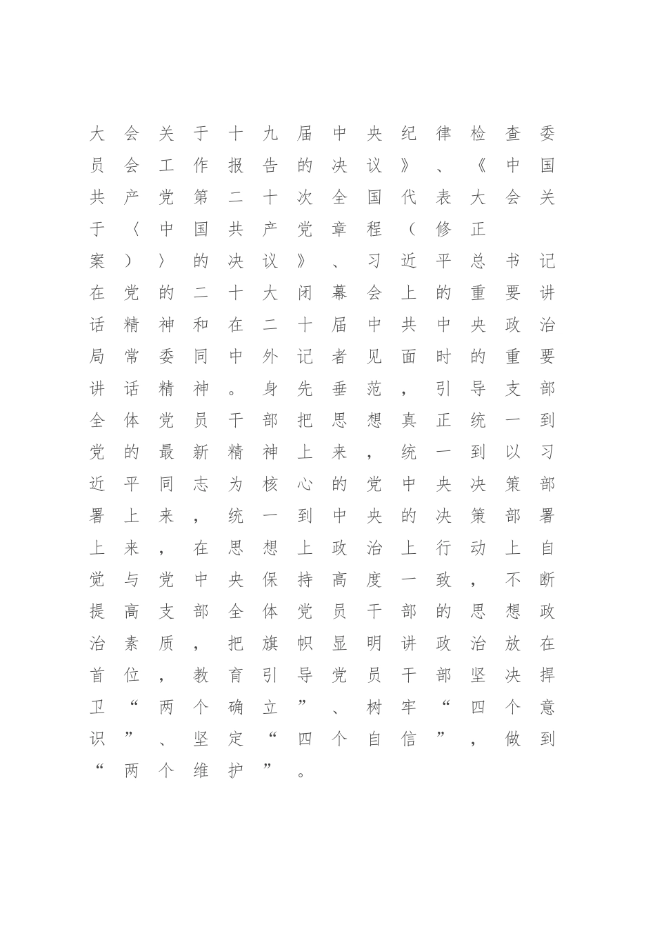 2022-2023年度职业技术学院党支部书记抓党建工作述职报告.docx_第3页