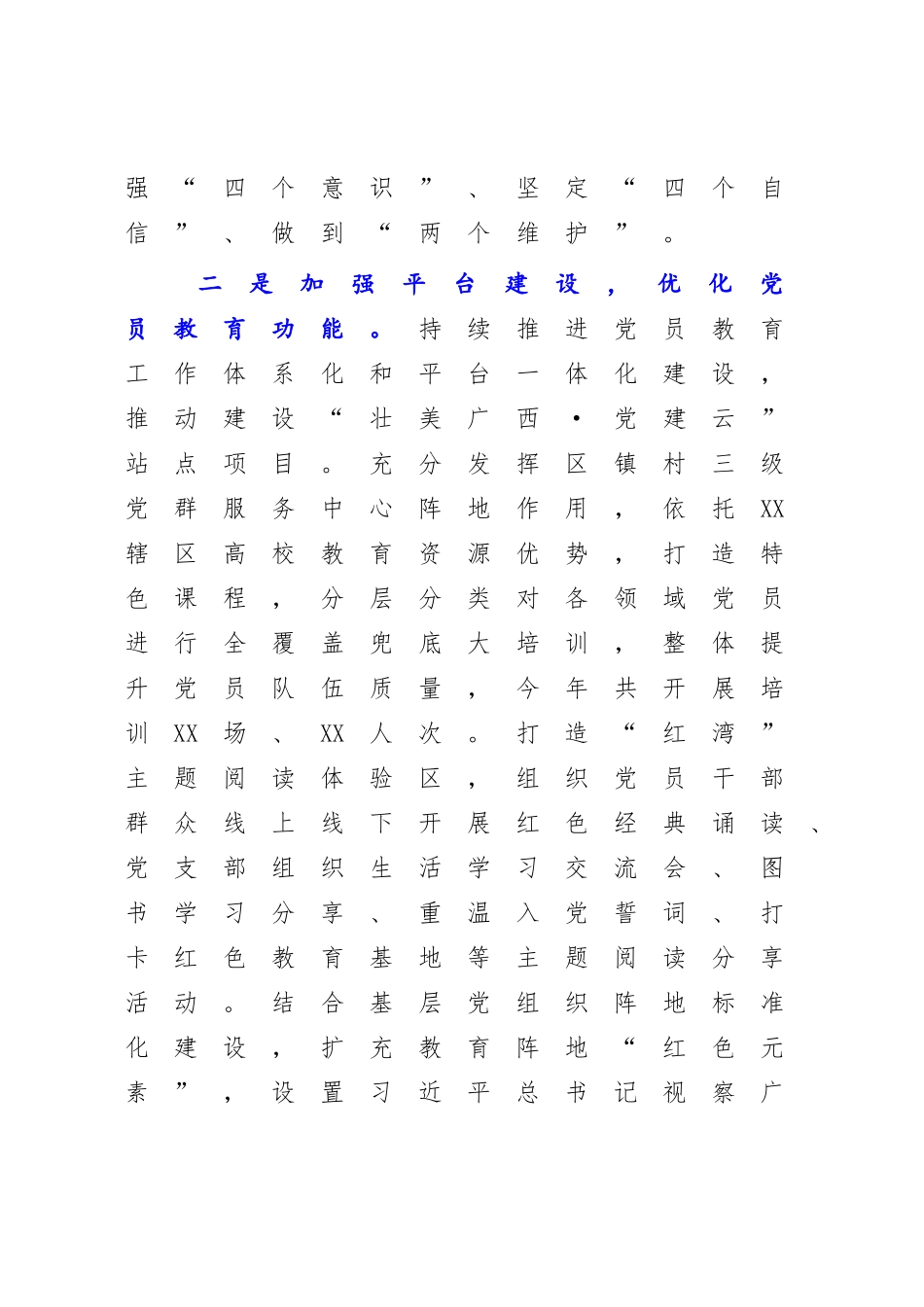 2022年终党员教育工作总结.docx_第2页