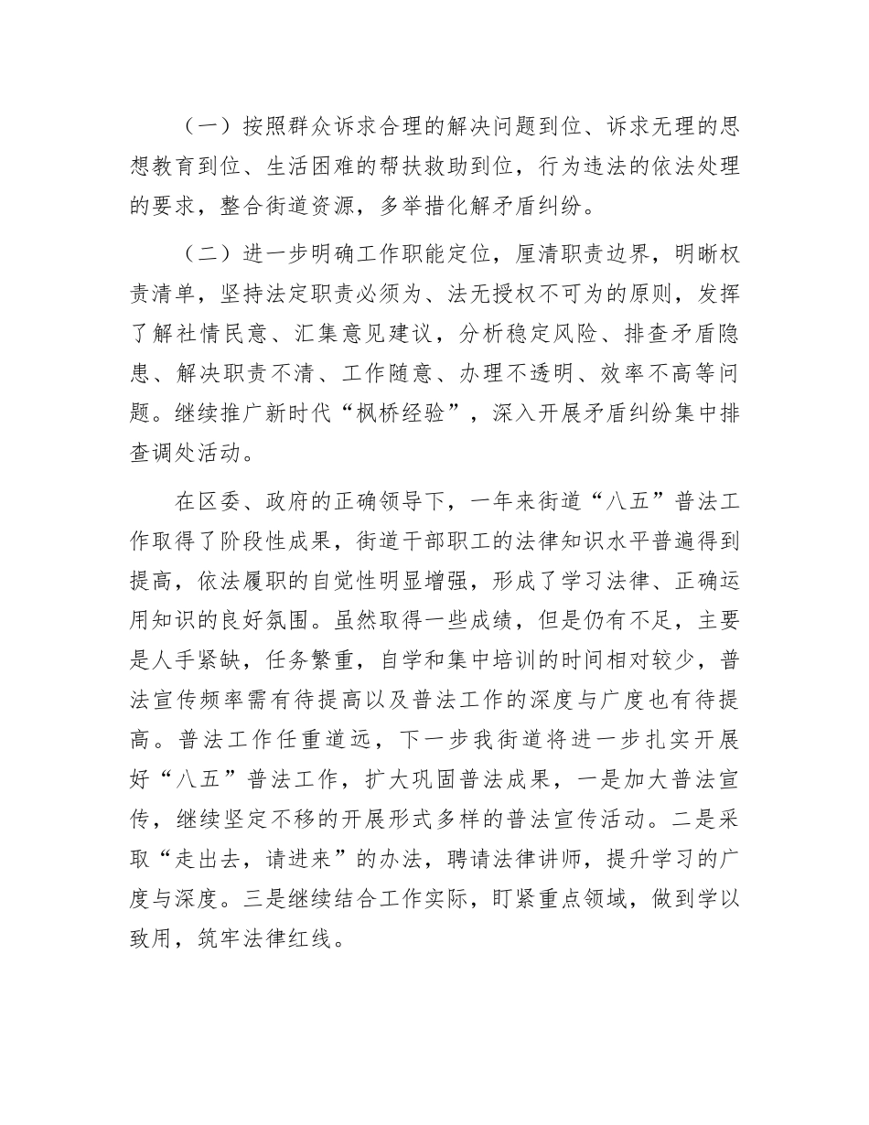 2022年八五普法工作总结：2022年街道八五普法工作总结.docx_第3页