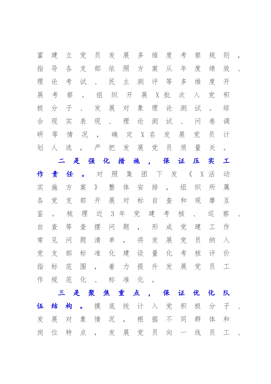 2022年发展党员工作情况总结.docx_第2页