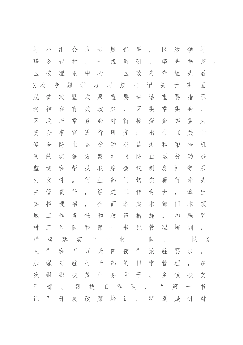 2022年乡村振兴发展中心工作总结和2023年工作打算.docx_第2页