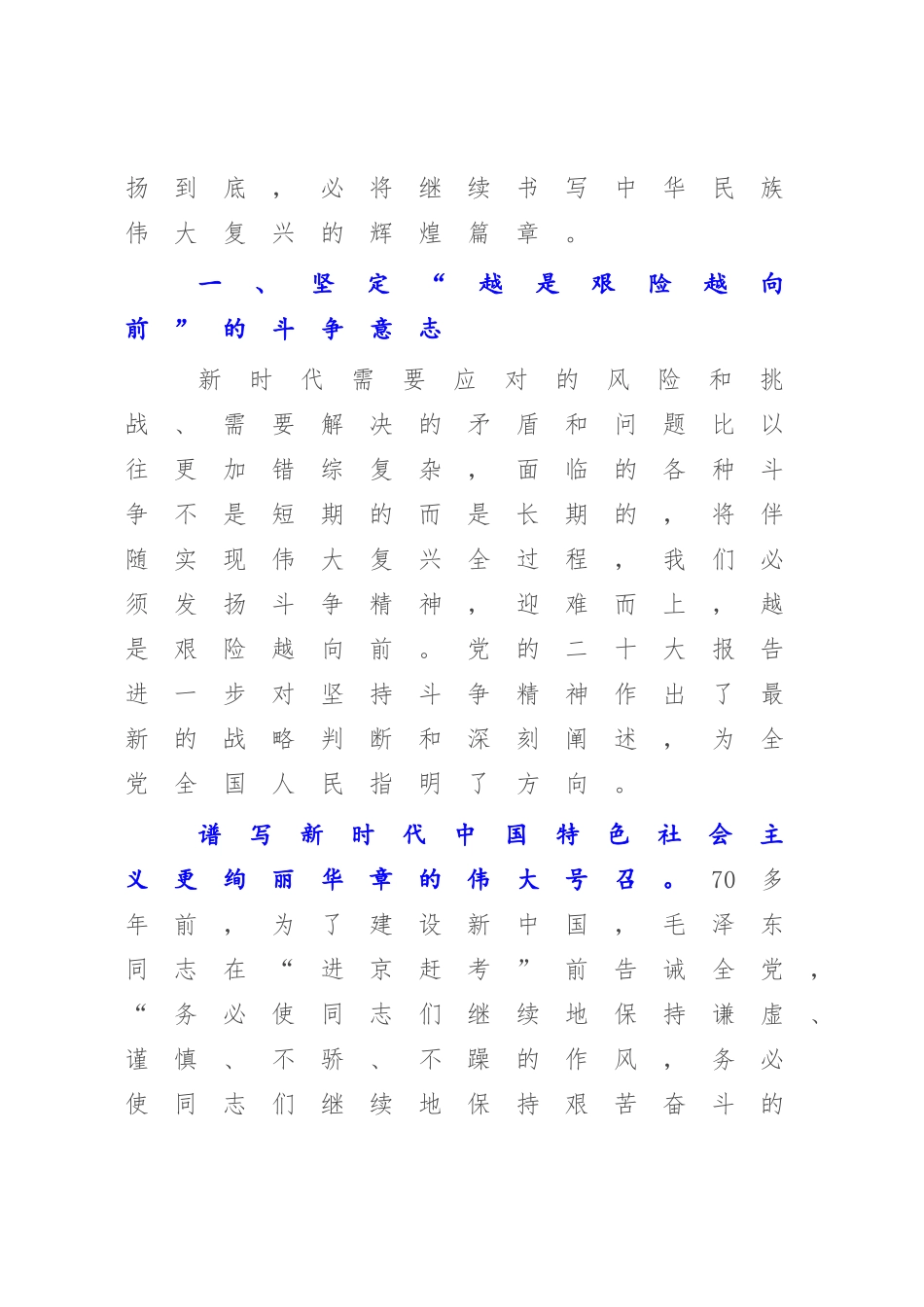 2023年党课讲稿：务必敢于斗争、善于斗争.docx_第2页