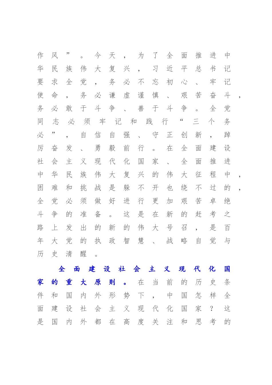 2023年党课讲稿：务必敢于斗争、善于斗争.docx_第3页