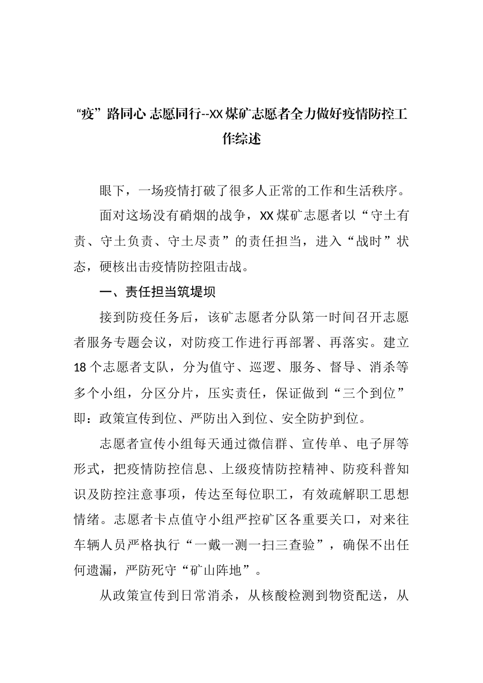 2022年志愿服务工作综述：2022年志愿服务工作综述汇编（19篇）.docx_第3页
