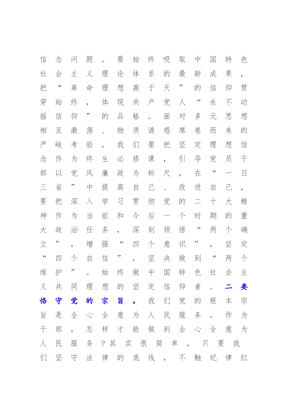 2023年党课教育：做一名忠诚、为民、自律的合格党员【模板】.docx_第3页
