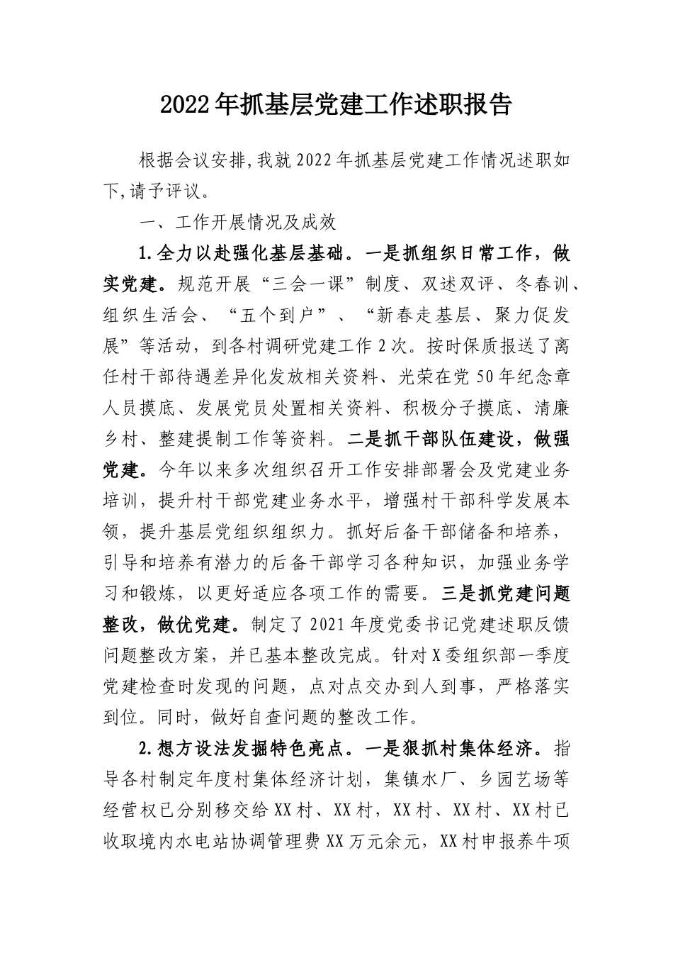 2022年抓基层党建工作述职：乡镇党委书记2022年抓基层党建工作述职报告.docx_第1页