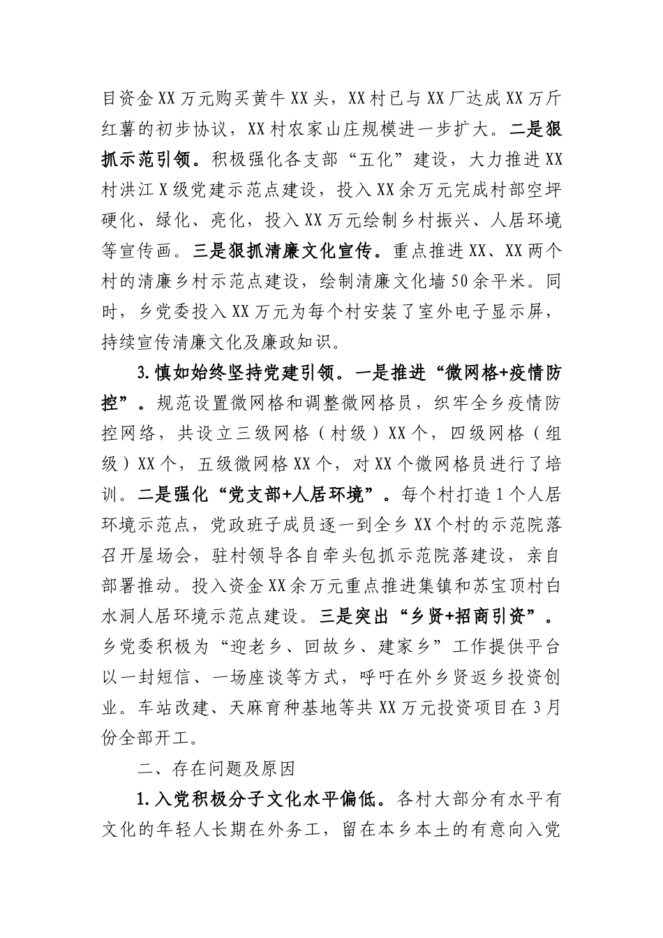 2022年抓基层党建工作述职：乡镇党委书记2022年抓基层党建工作述职报告.docx_第2页