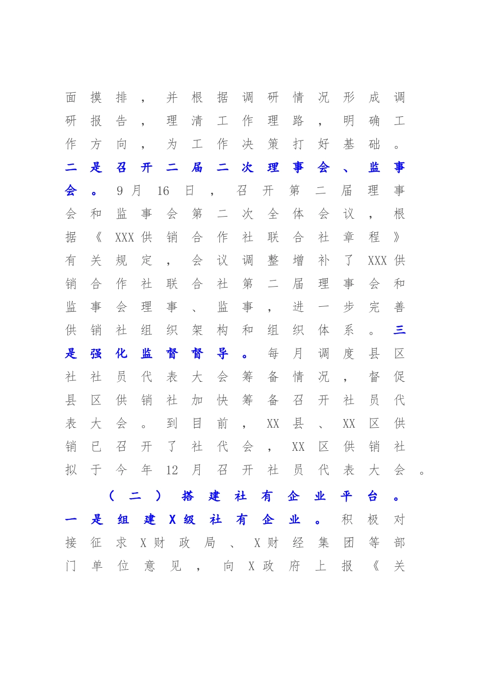 XX供销社2022年工作总结和2023年工作打算【模板】.docx_第2页