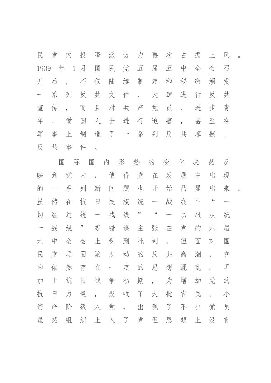 2023年党课讲稿：一以贯之推进党的建设新的伟大工程.docx_第3页