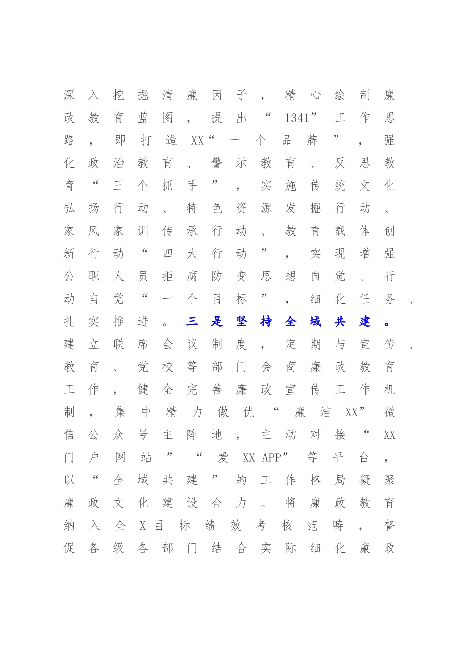 XX监察委员会2023年关于开展廉政教育工作情况的报告【模板】.docx_第3页