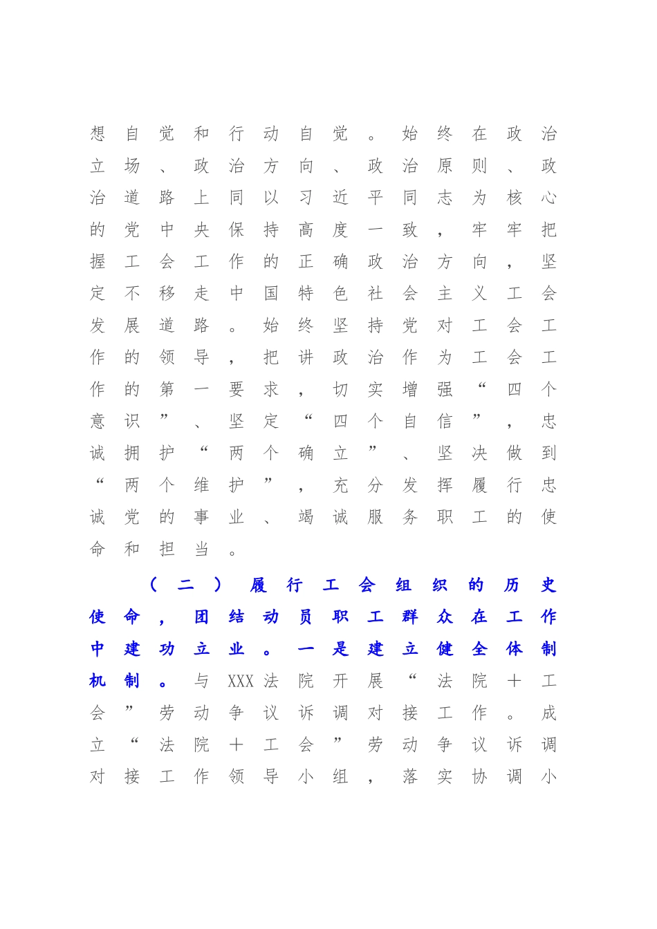 XXX总工会2022年工作总结及2023年工作谋划.docx_第2页