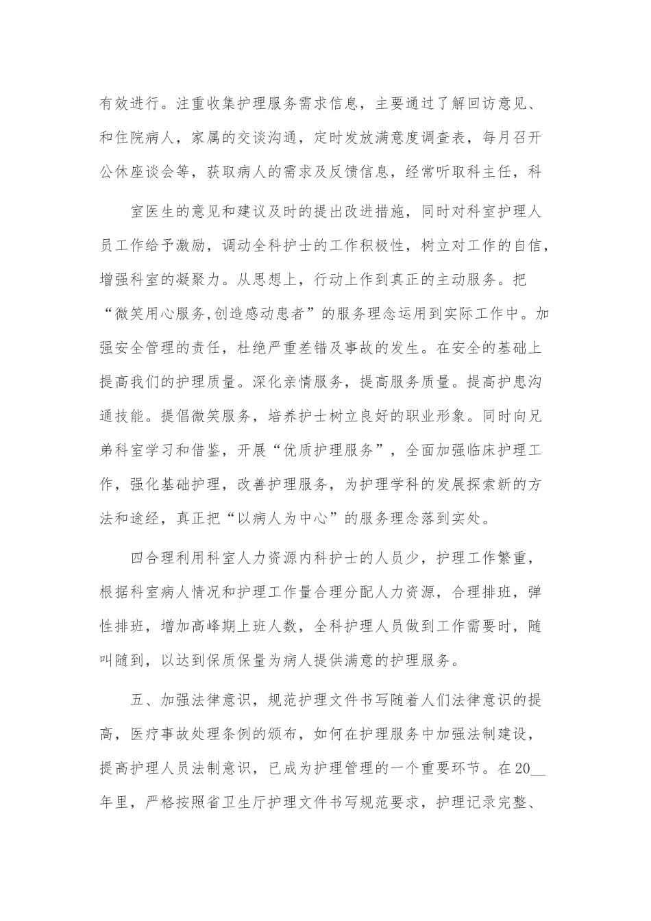 护士个人年度计划3篇供借鉴.docx_第3页