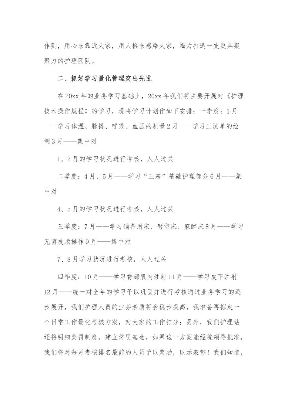 基层医院护理工作计划3篇供借鉴.docx_第2页
