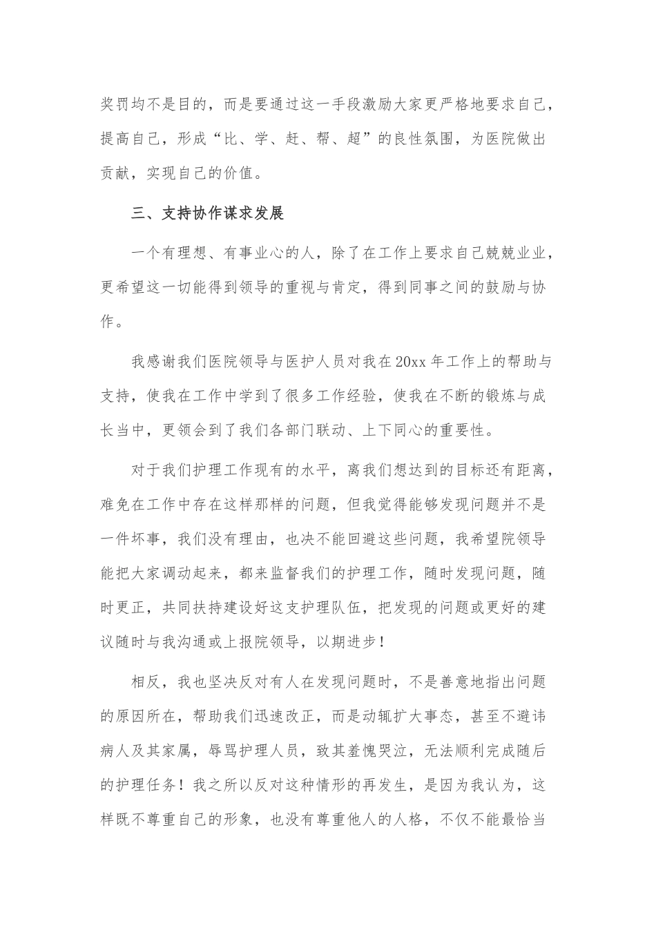 基层医院护理工作计划3篇供借鉴.docx_第3页