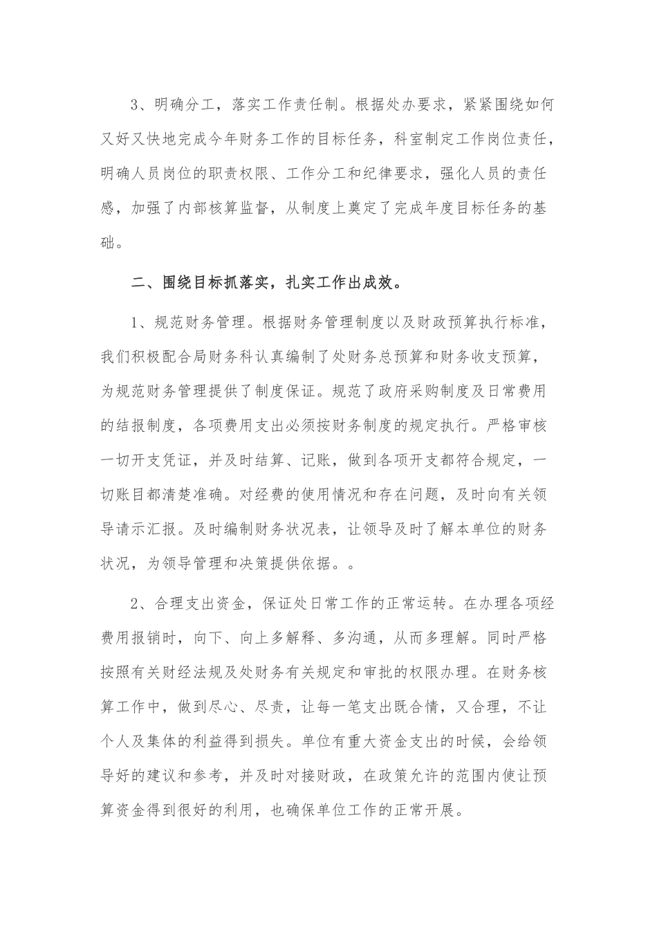 会计的工作总结与来年计划3篇供借鉴.docx_第2页
