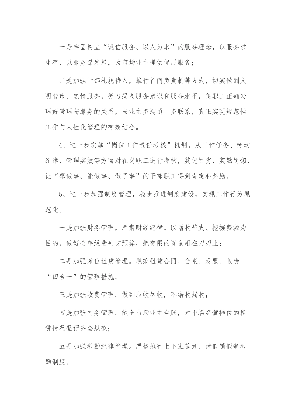 机关单位物业管理工作计划2篇供借鉴.docx_第2页