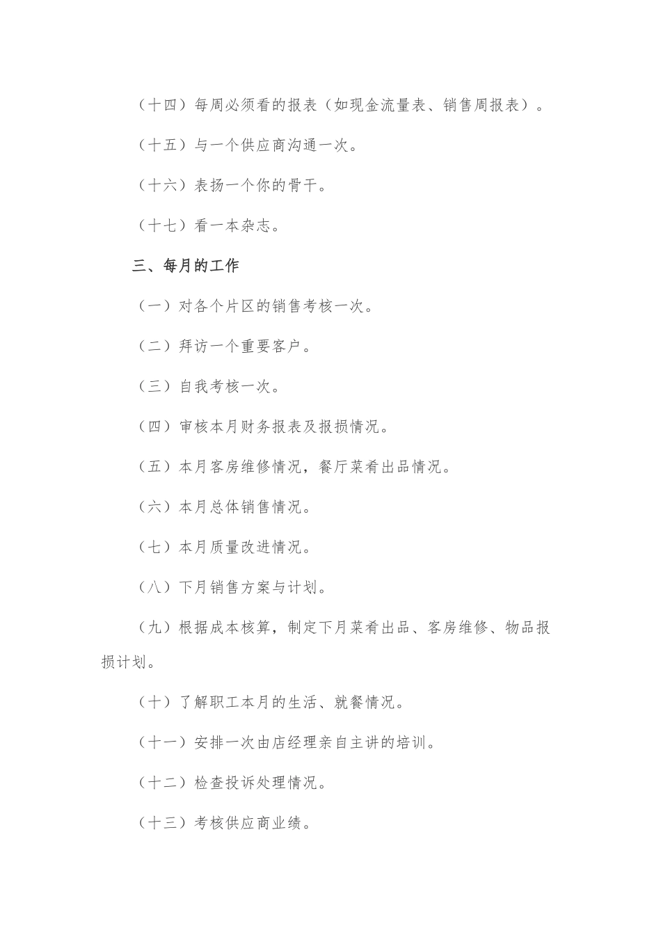 酒店总经理年度工作计划3篇供借鉴.docx_第2页