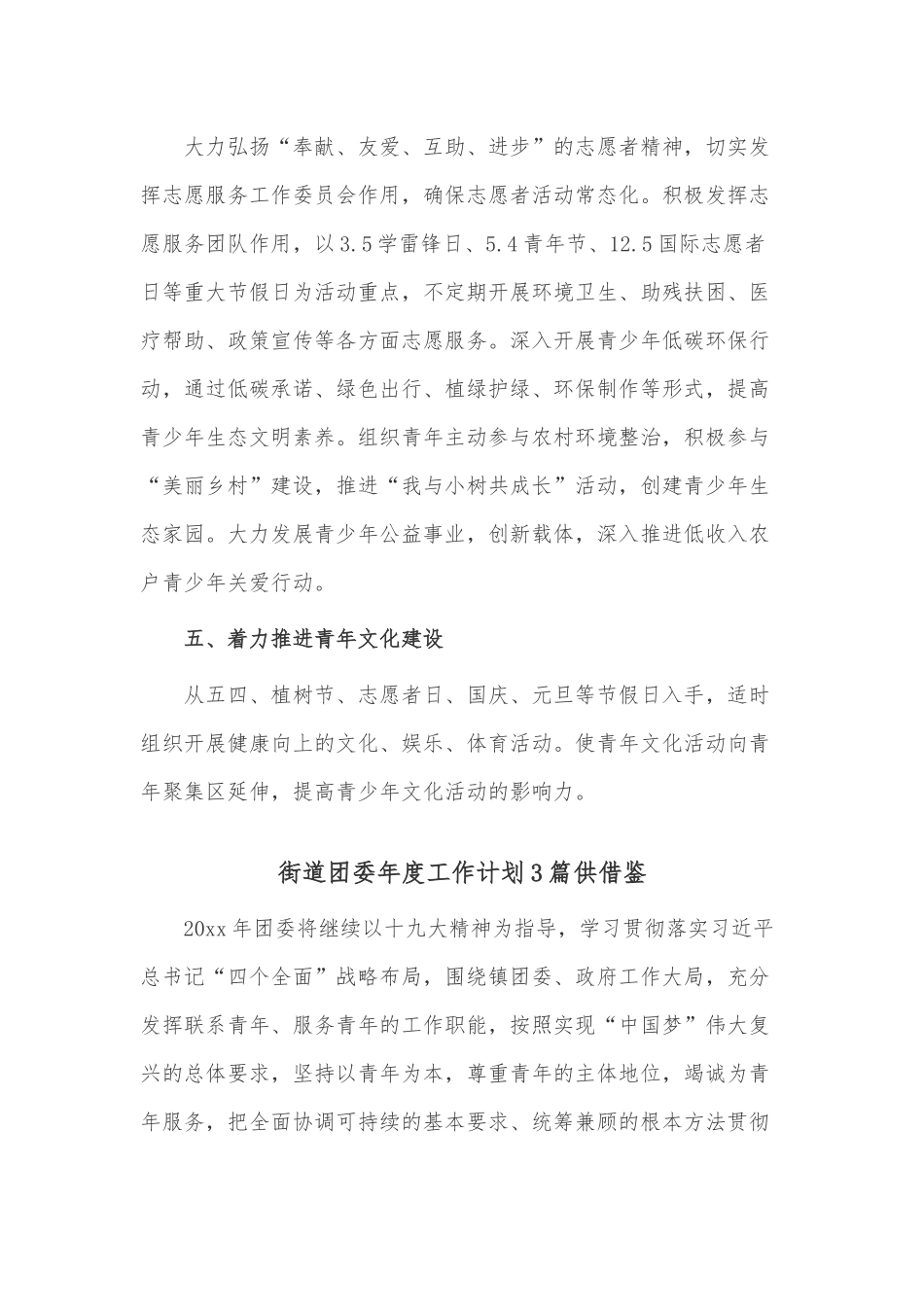 街道团委年度工作计划3篇供借鉴.docx_第2页