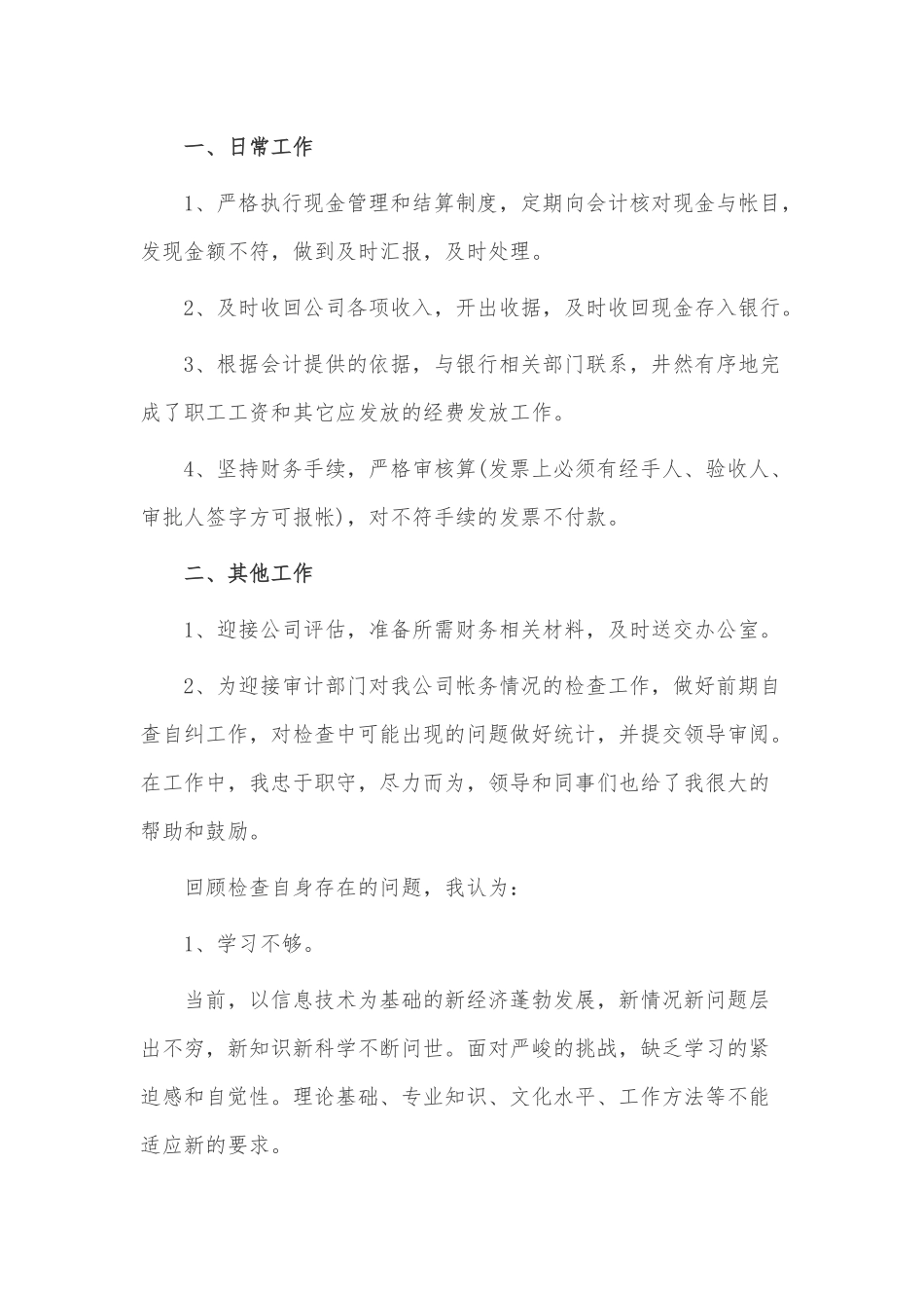 企业出纳个人工作计划3篇供借鉴.docx_第3页