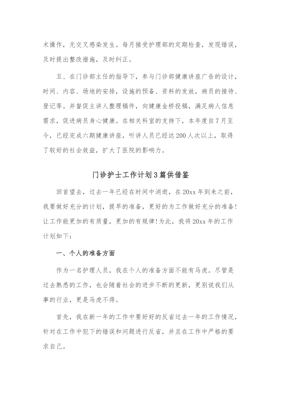 门诊护士工作计划3篇供借鉴.docx_第2页