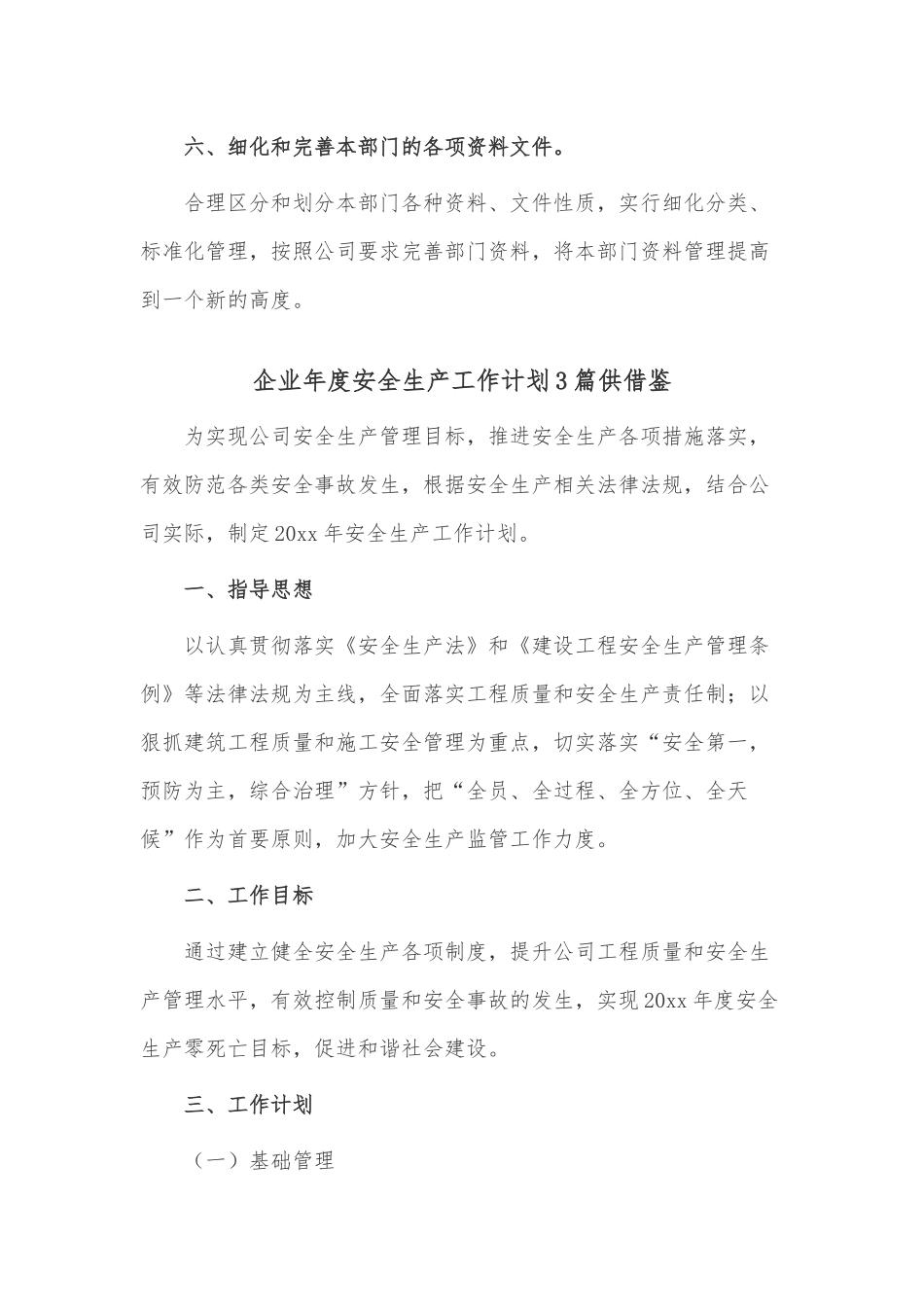企业年度安全生产工作计划3篇仅供借鉴.docx_第3页