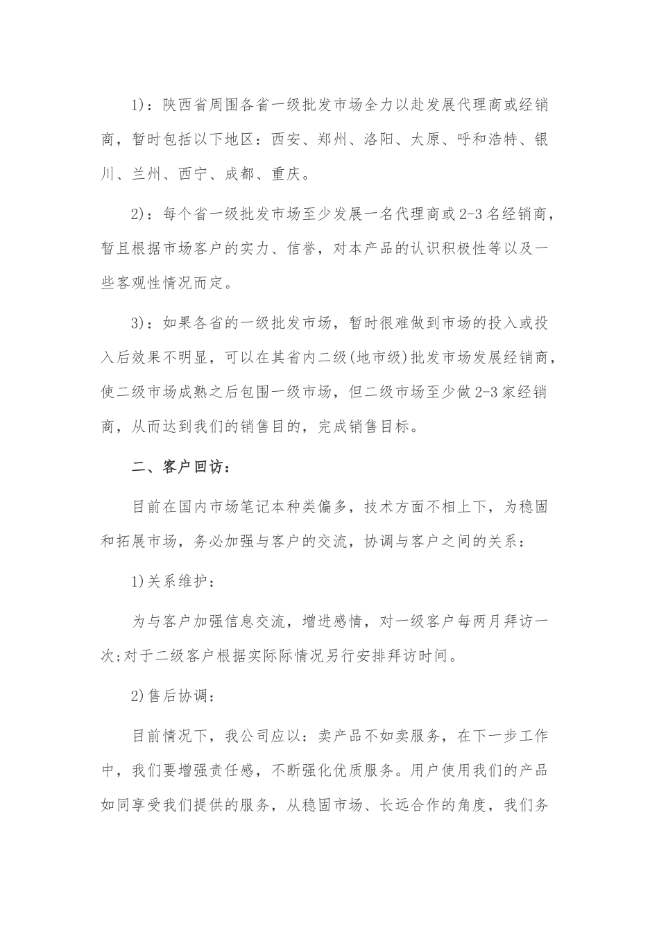 企业销售计划书3篇供借鉴.docx_第2页