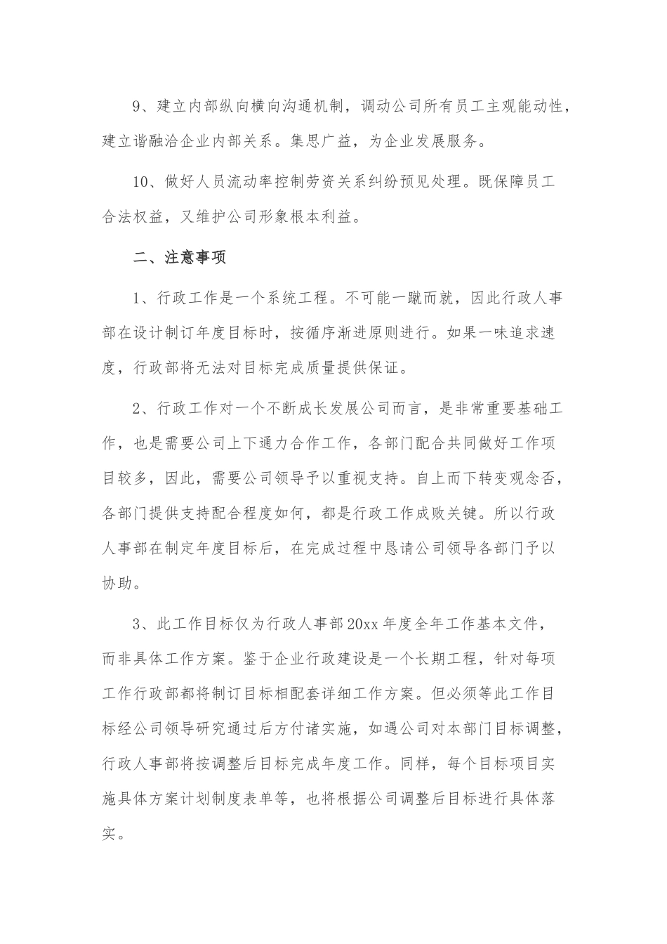 企业行政工作计划3篇供借鉴.docx_第2页